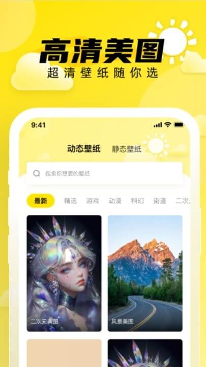 小太阳壁纸网站最新版下载_小太阳壁纸网站登录v1.0.0